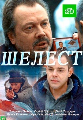 Шелест 2 16