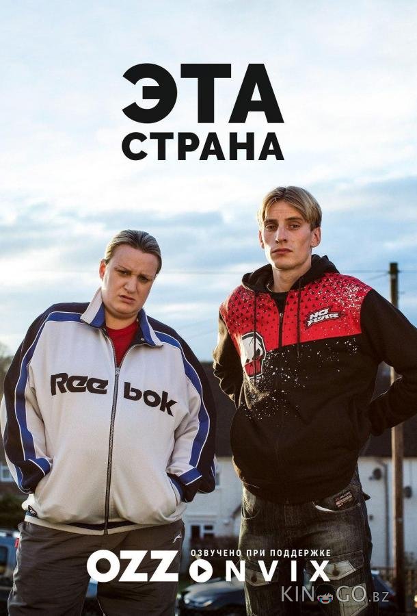 Эта страна 3 7