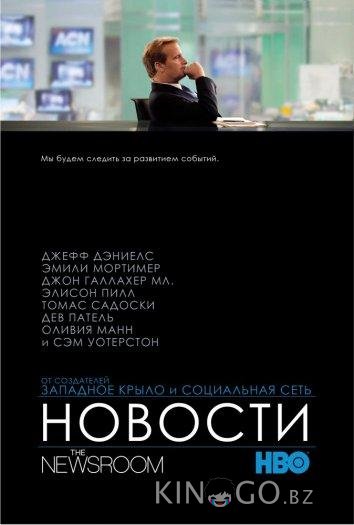 Отдел новостей / Служба новостей 3 6