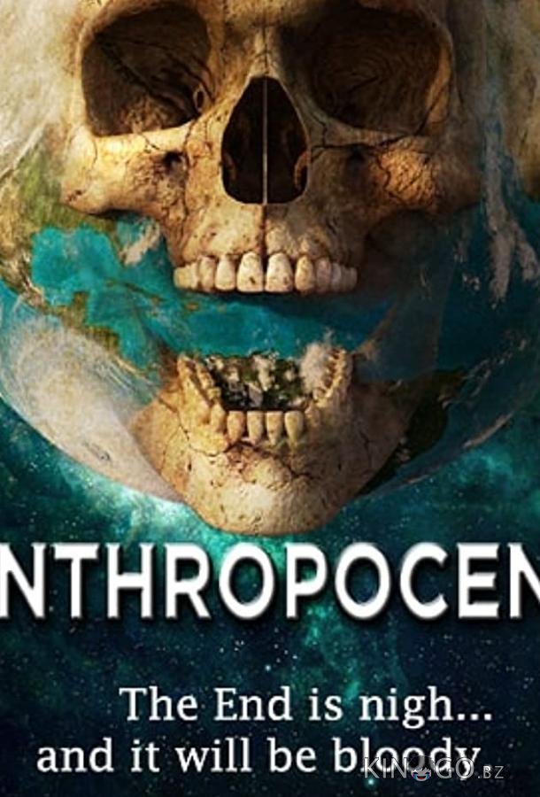 Антропоцен 