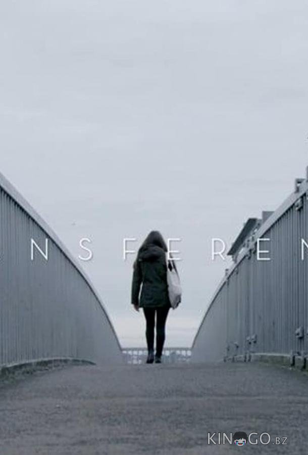 Перенос: История Любви 