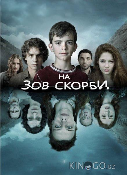 На зов скорби 2 8