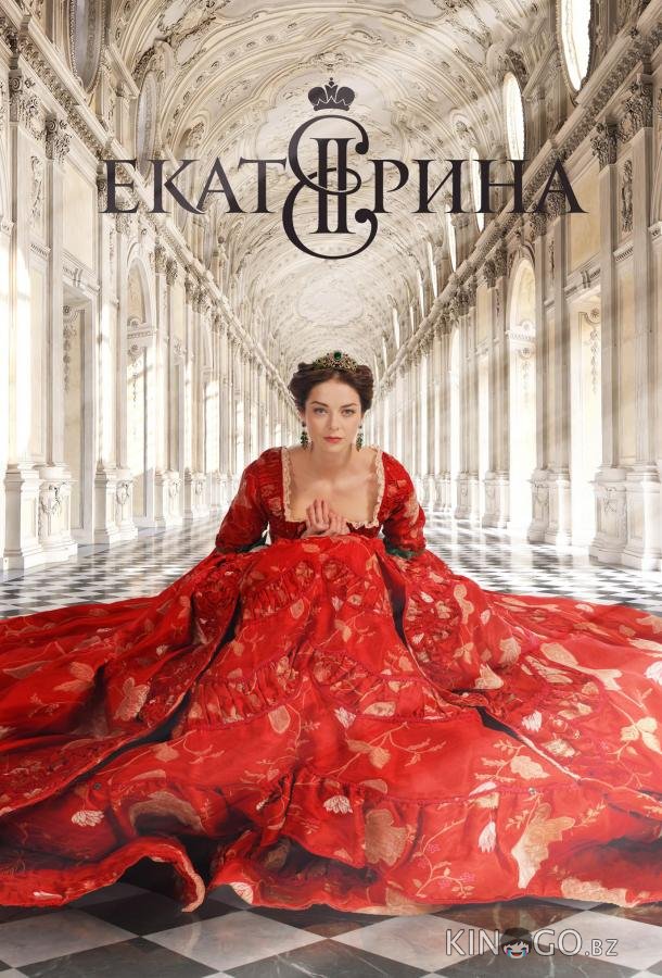 Екатерина 4 16
