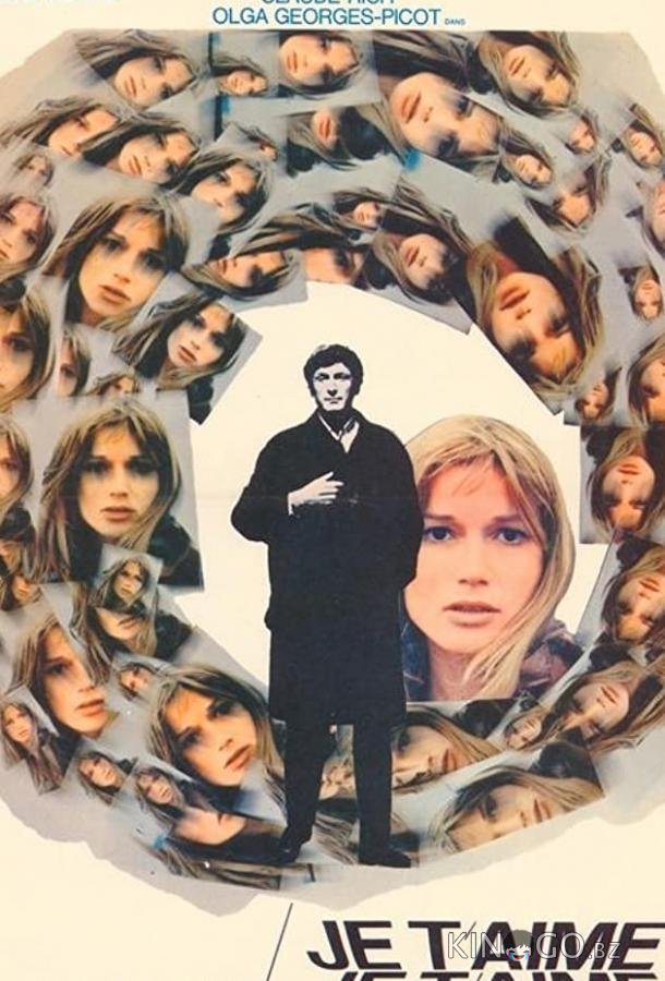 Люблю тебя, люблю 