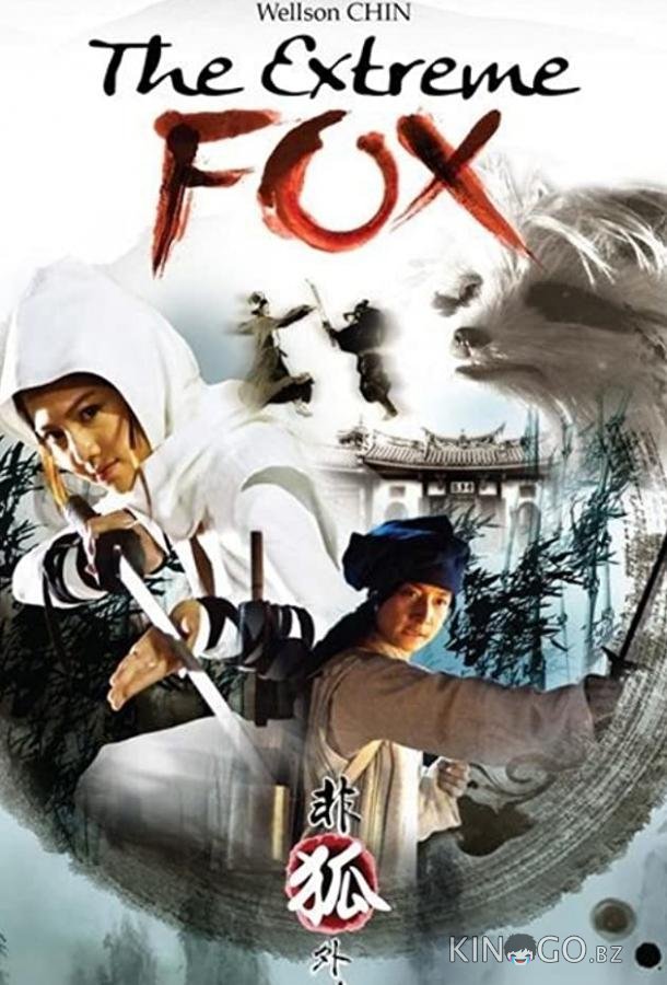 The Extreme Fox 