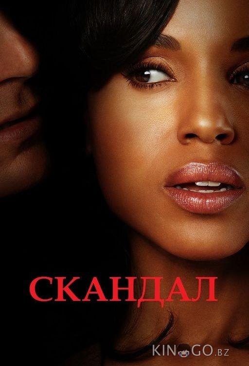 Скандал 7 11