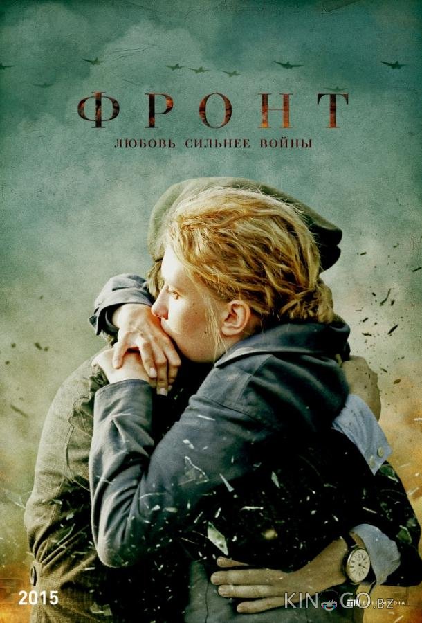 Фронт 1 8