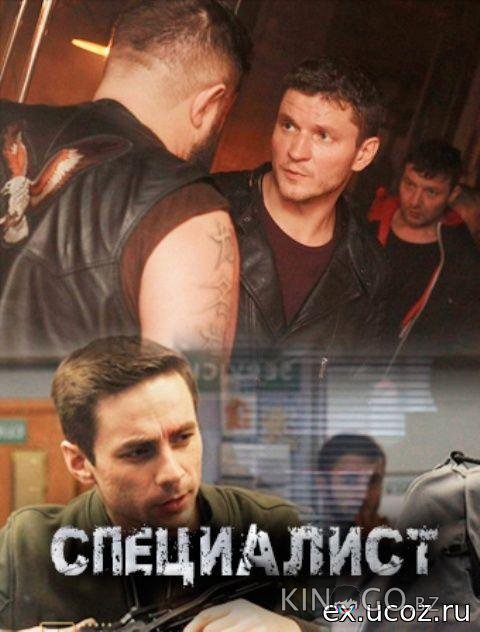 Специалист 1 8
