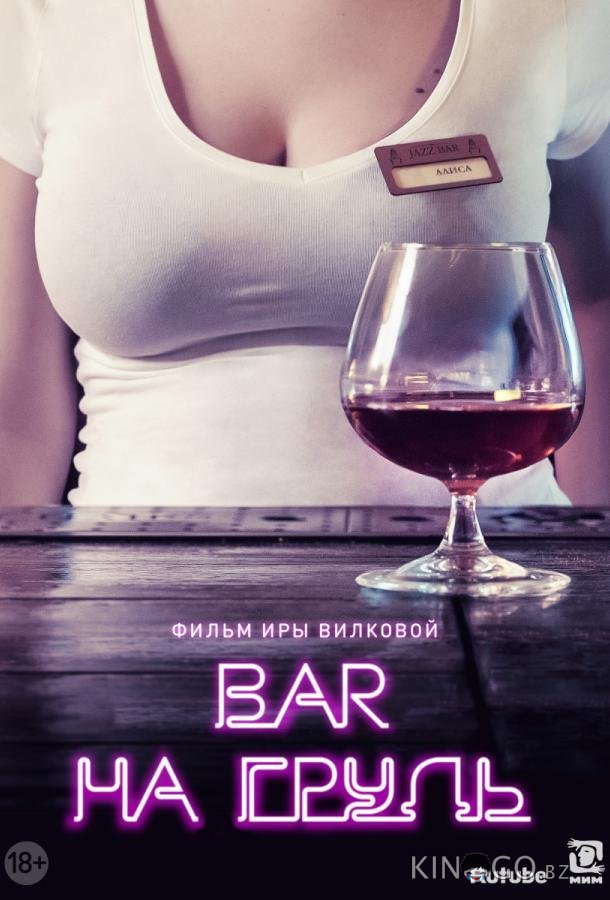 Бар На грудь 2 8