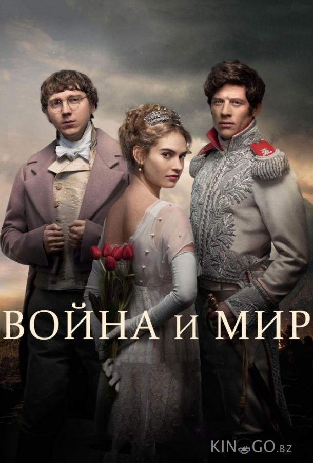 Война и мир 1 6