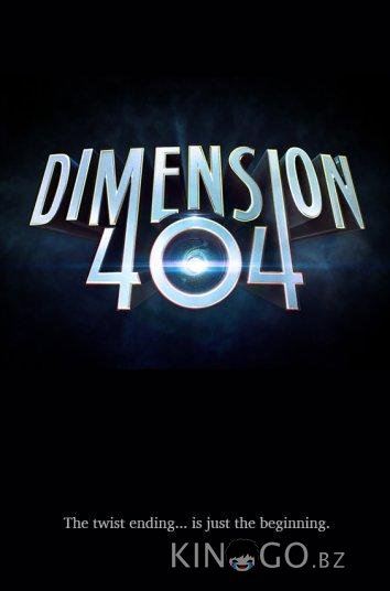 Измерение 404 1 6