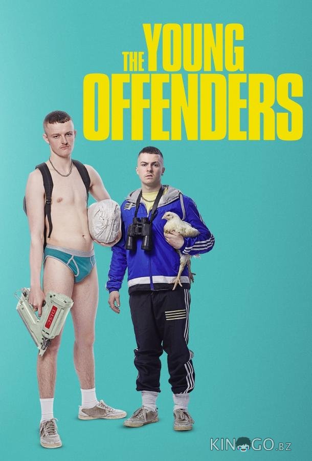 Юные преступники 5 6