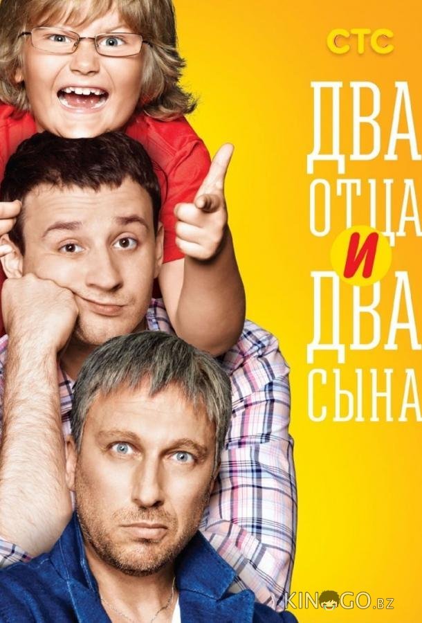 Два отца и два сына 3 20
