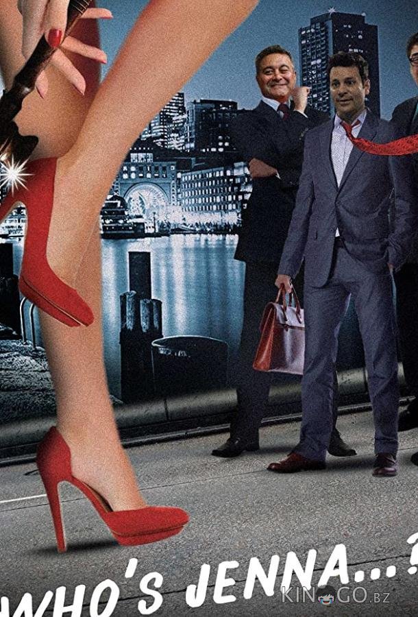 Кто такая Дженна? 
