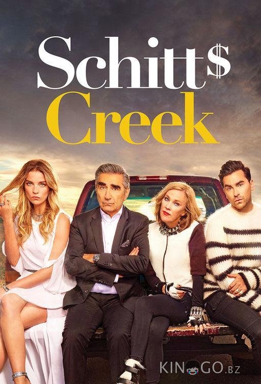 Шиттс Крик 6 15