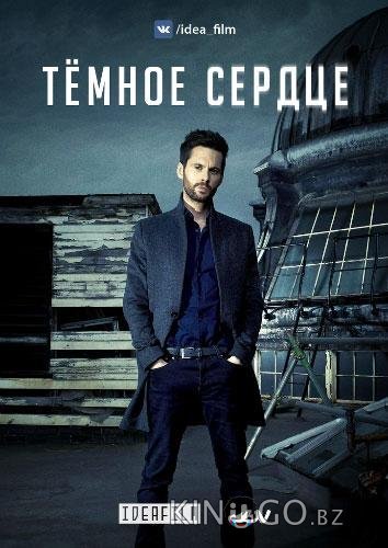 Темное сердце 1 6