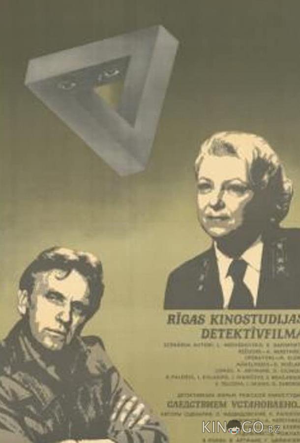 Следствием установлено 