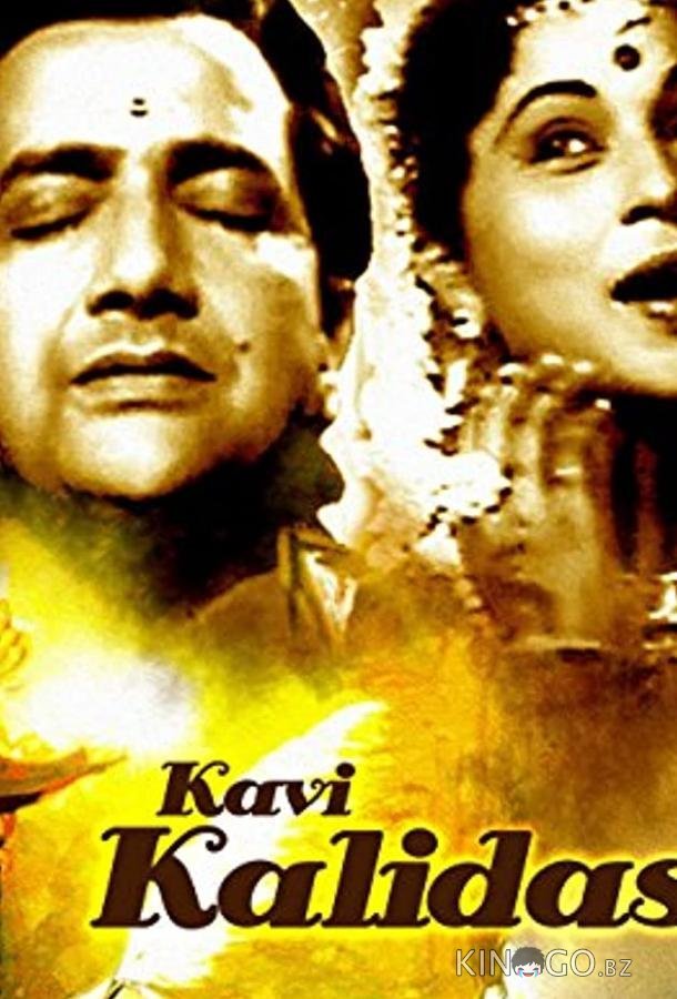 Kavi Kalidas 