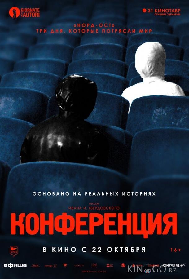 Конференция 