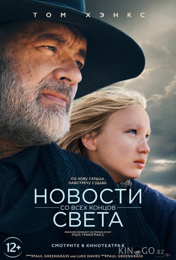 Новости со всех концов света 