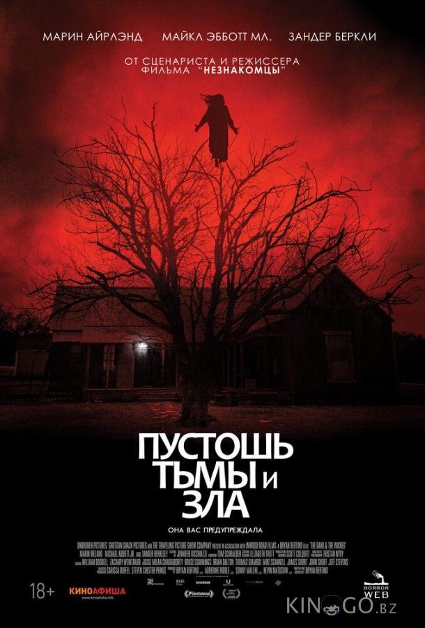 Пустошь тьмы и зла 
