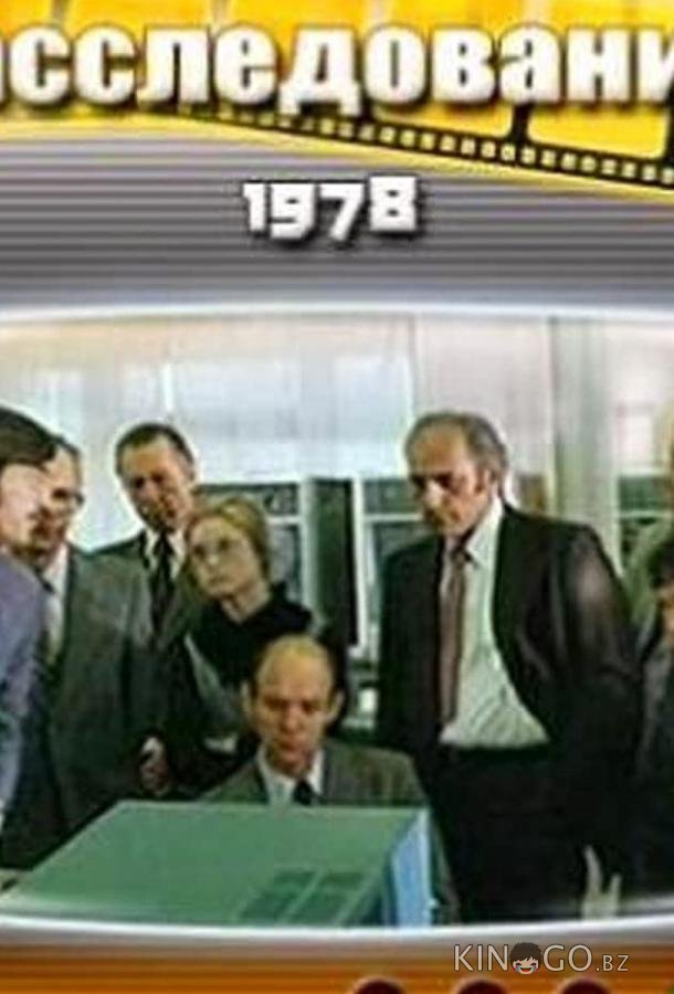 Комиссия по расследованию 