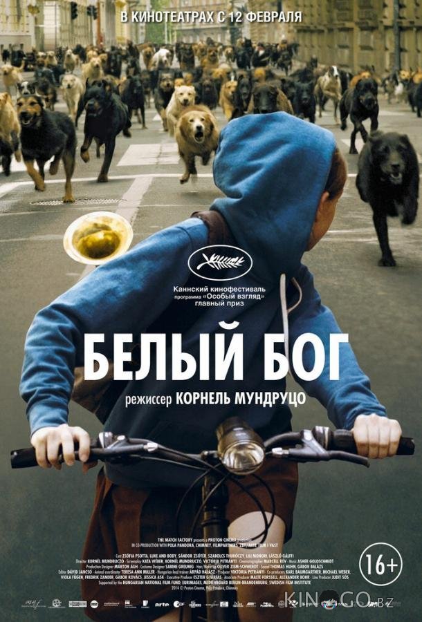 Белый Бог 