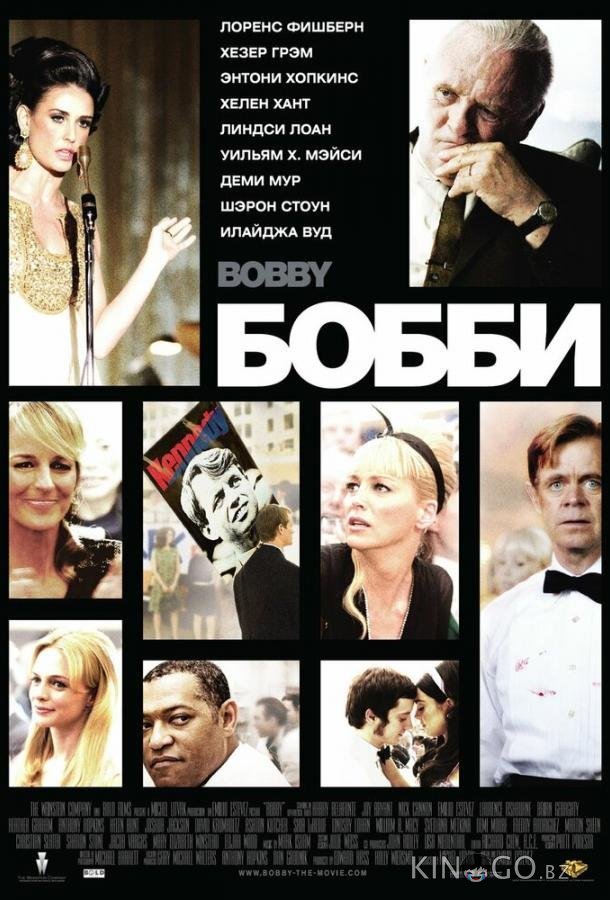 Бобби 
