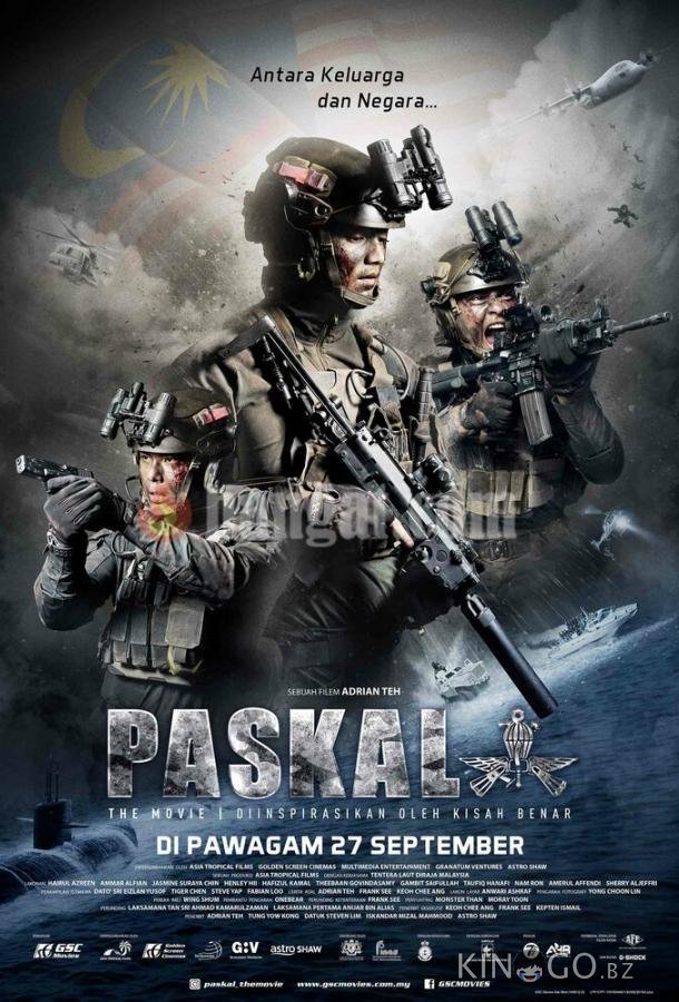 Паскаль: Фильм 