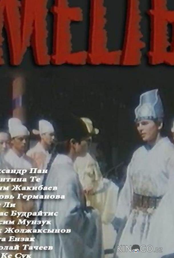 Месть 