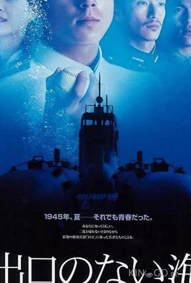 Бескрайнее море 