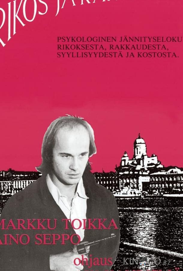Преступление и наказание 