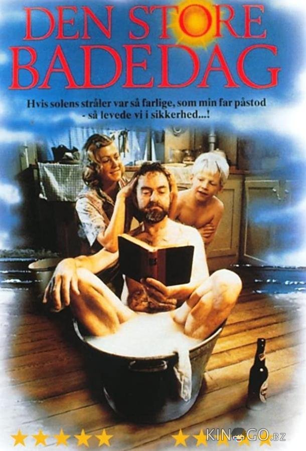 Великий пляжный день 