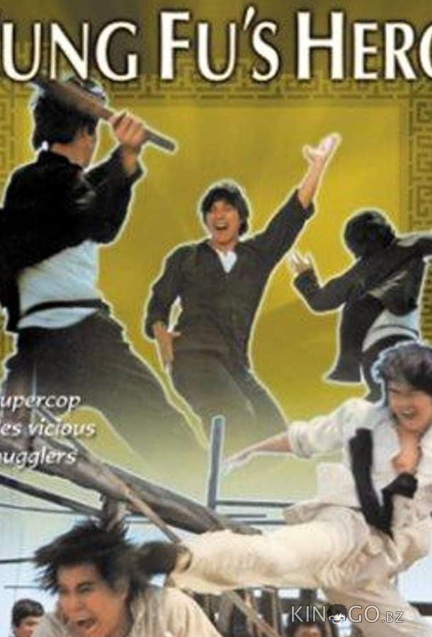 Ying han gong fu ben 