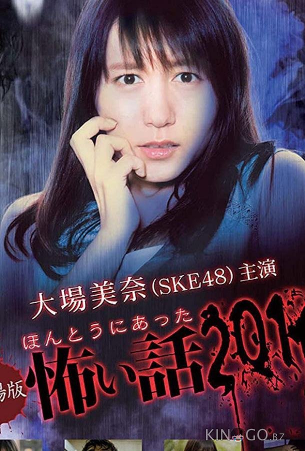 Honto ni Atta Kowai Hanashi Summer Special 2016 (ТВ) 