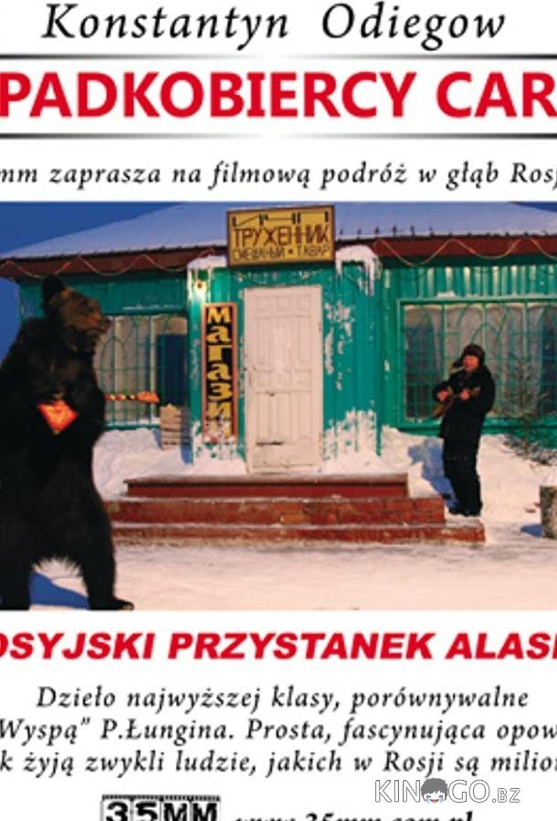 Наследники 
