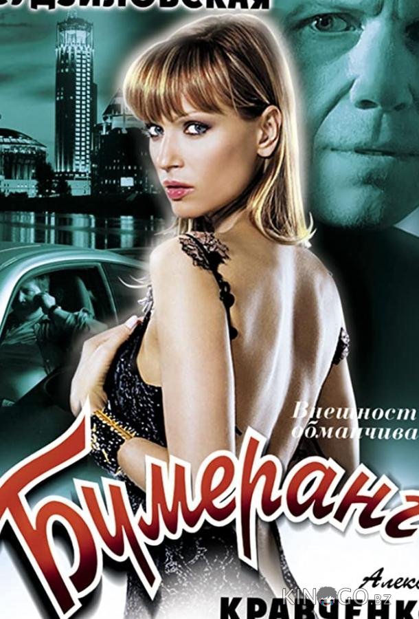 Бумеранг (ТВ) 