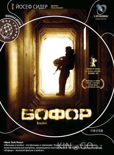 Бофор 