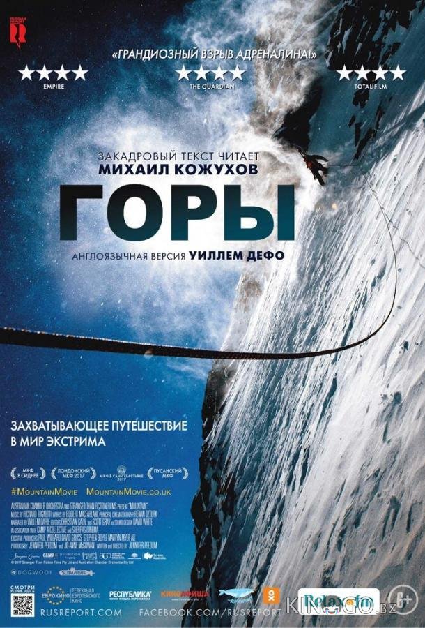 Горы 