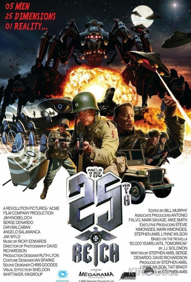 25-ый рейх 