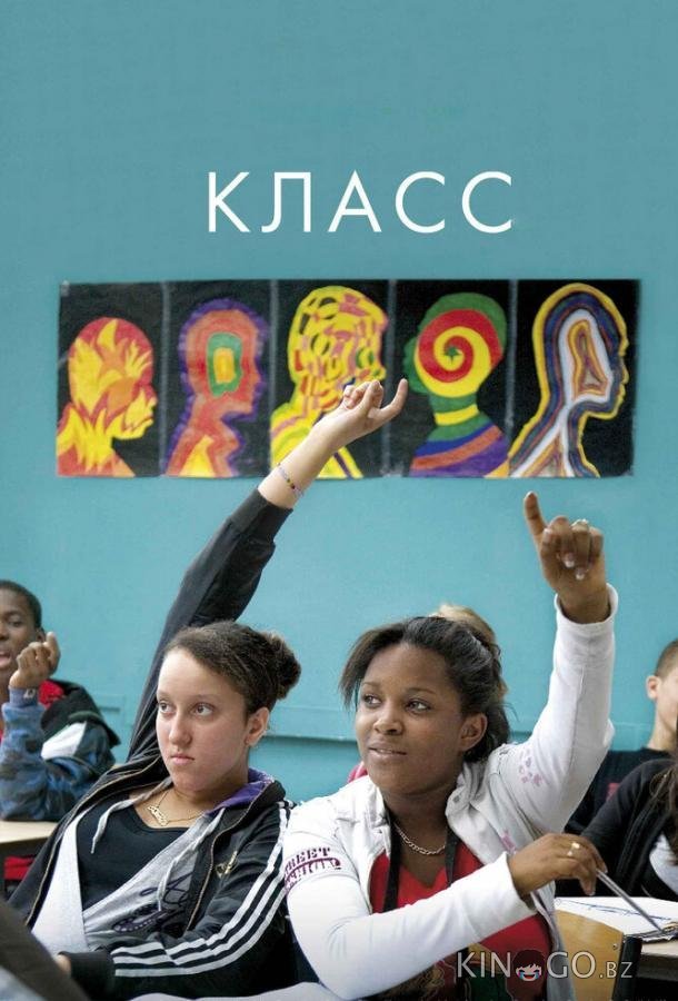 Класс 