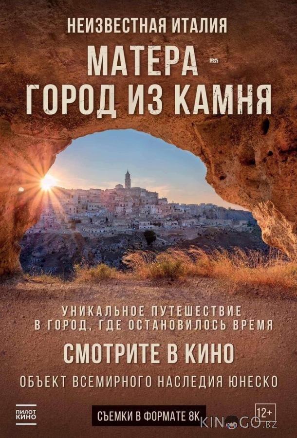 Матера – город из камня 