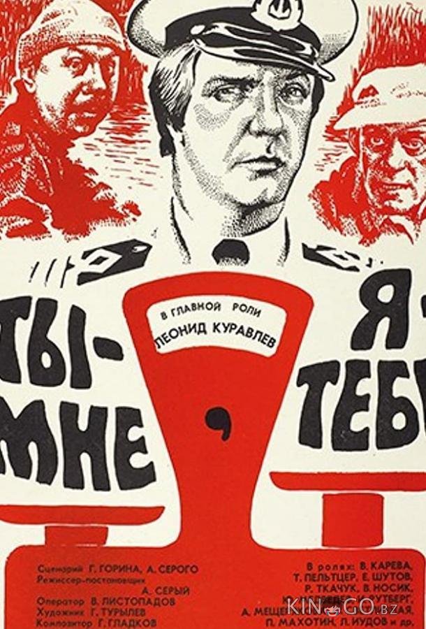 Ты — мне, я — тебе 
