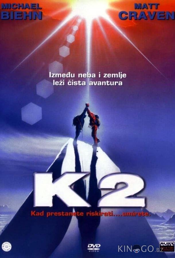 К2: Предельная высота 