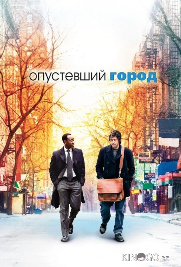 Опустевший город 