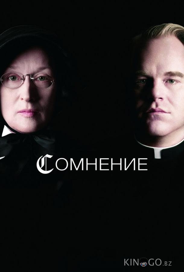 Сомнение 