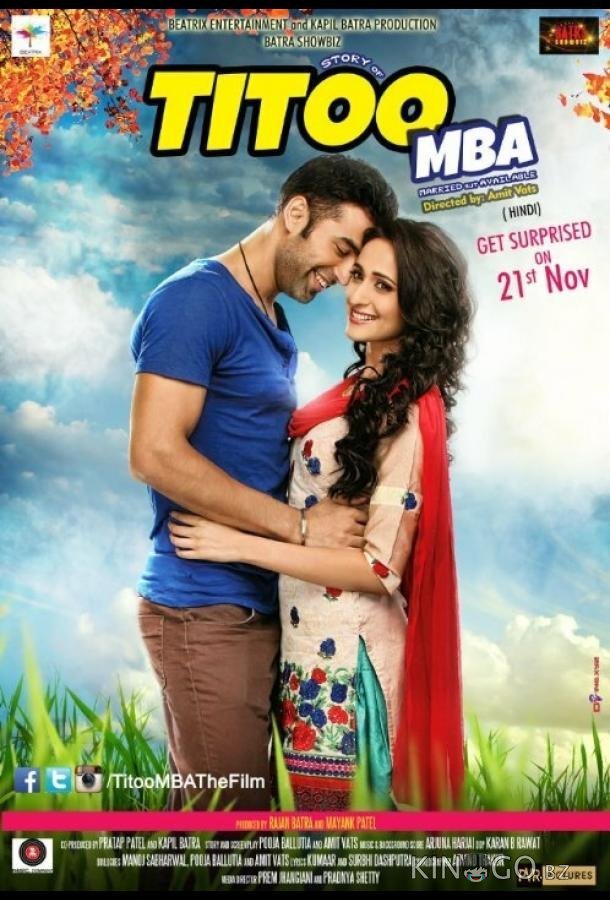 Титу МВА 
