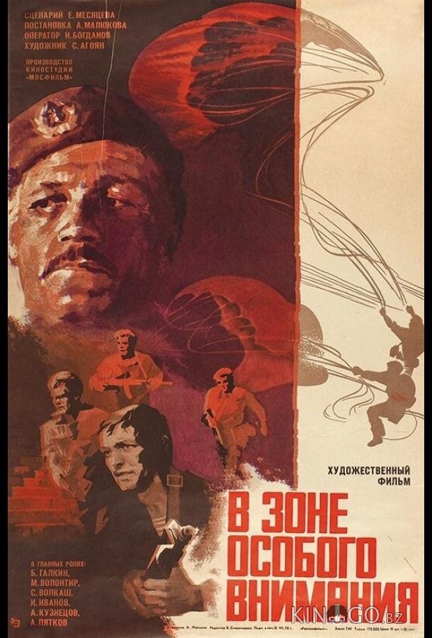 В зоне особого внимания 