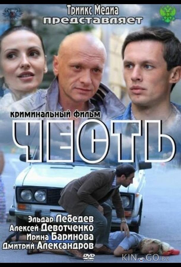 Честь 