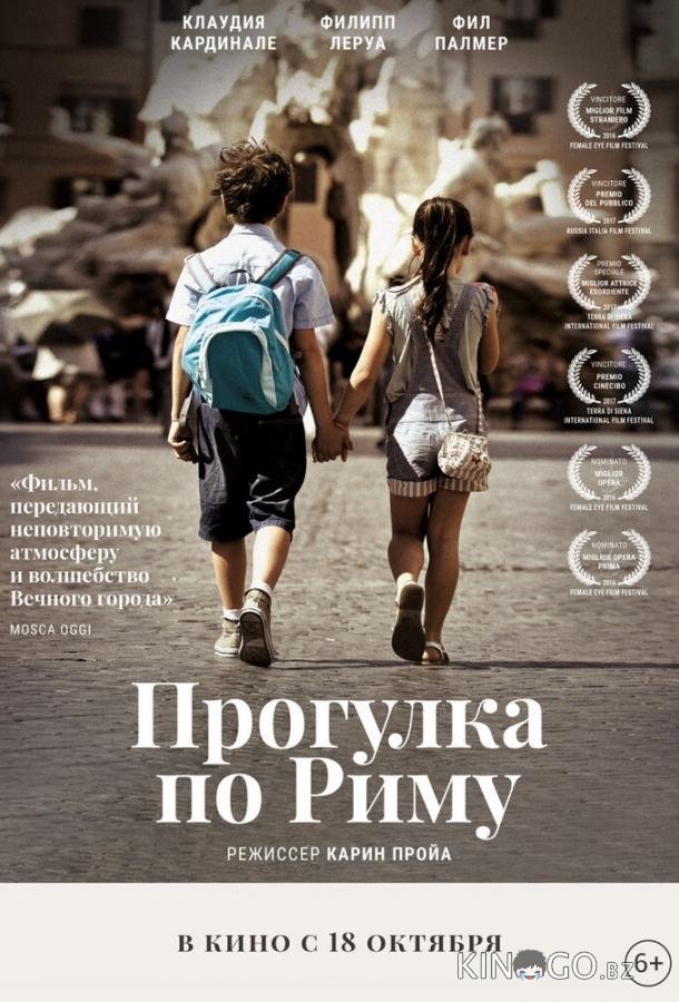 Прогулка по Риму 